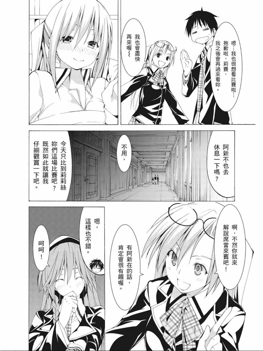 《七人魔法使》漫画最新章节第10卷免费下拉式在线观看章节第【124】张图片