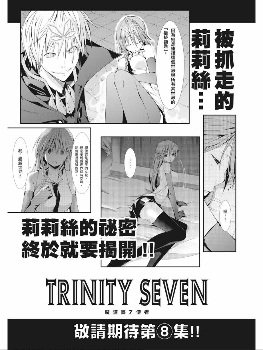 《七人魔法使》漫画最新章节第7卷免费下拉式在线观看章节第【165】张图片