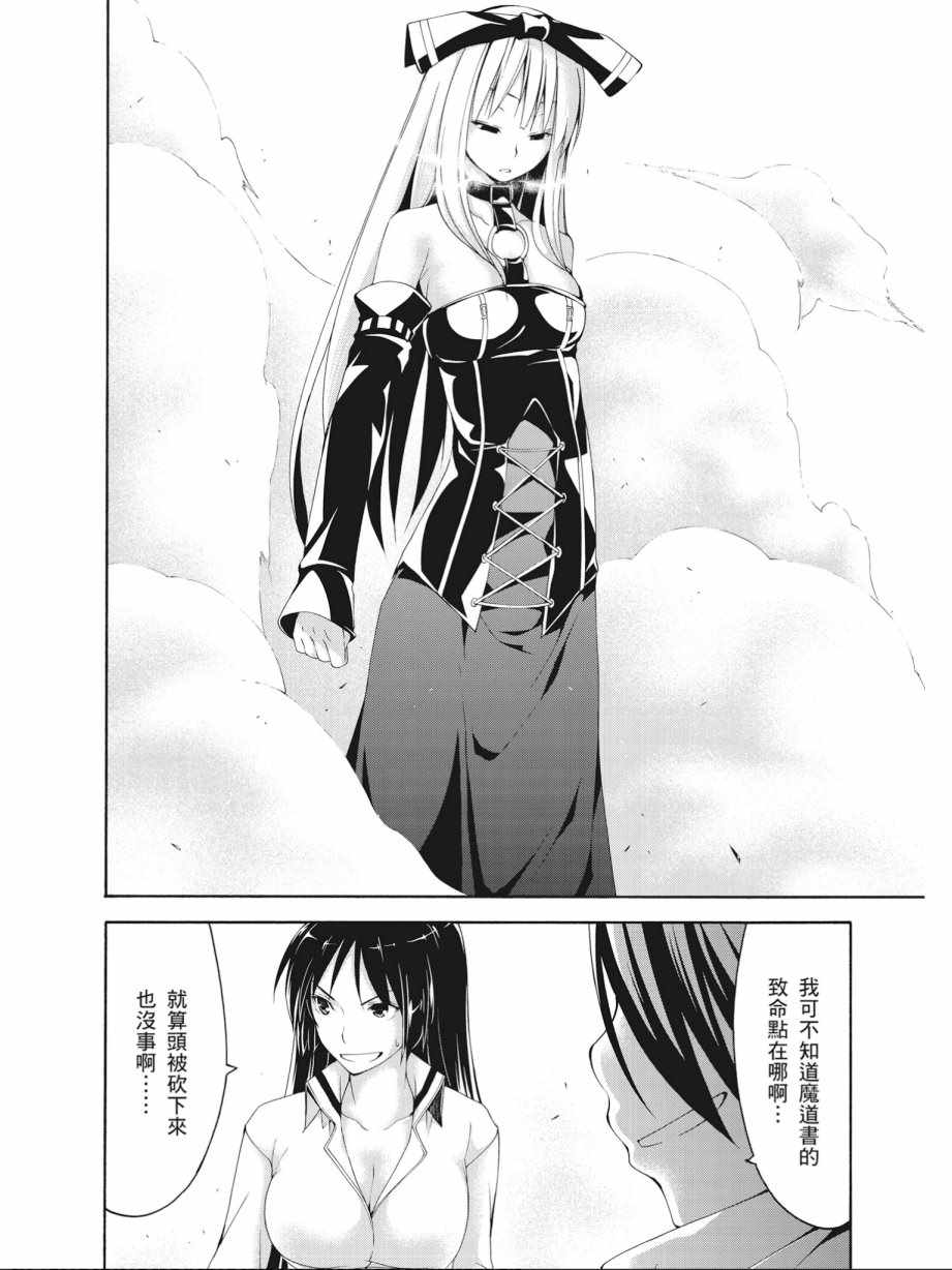 《七人魔法使》漫画最新章节第14卷免费下拉式在线观看章节第【84】张图片