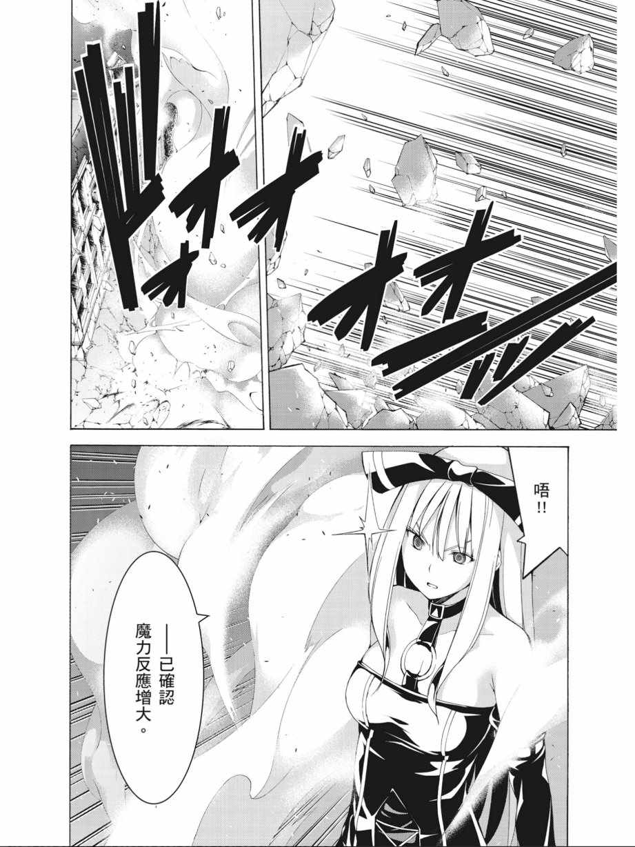 《七人魔法使》漫画最新章节第14卷免费下拉式在线观看章节第【92】张图片