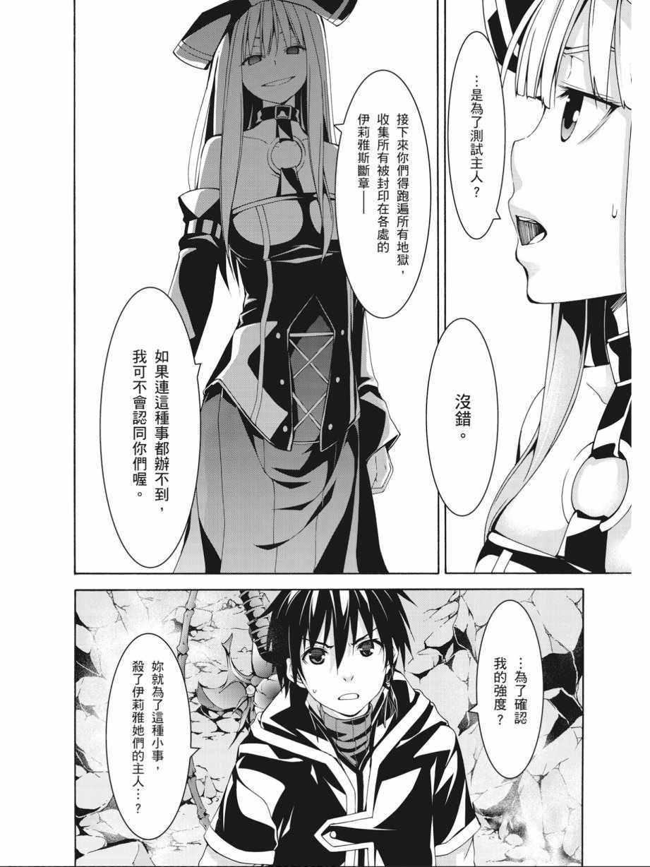 《七人魔法使》漫画最新章节第15卷免费下拉式在线观看章节第【40】张图片