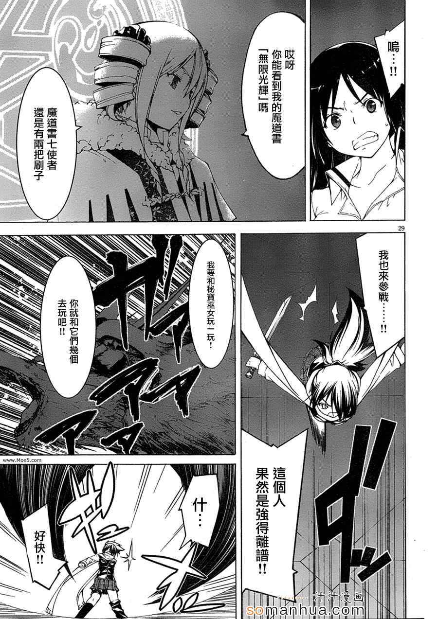 《七人魔法使》漫画最新章节第46话免费下拉式在线观看章节第【34】张图片