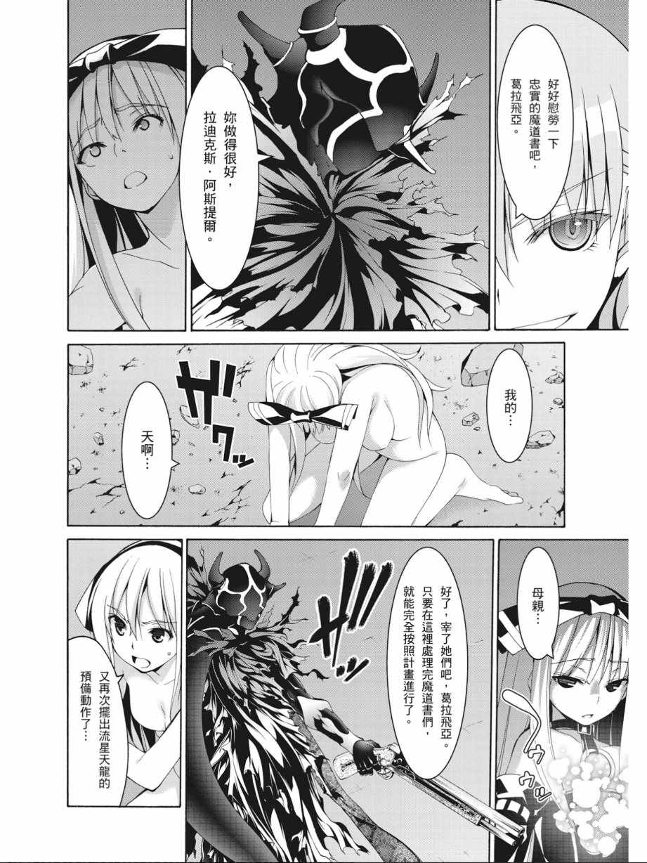 《七人魔法使》漫画最新章节第17卷免费下拉式在线观看章节第【138】张图片