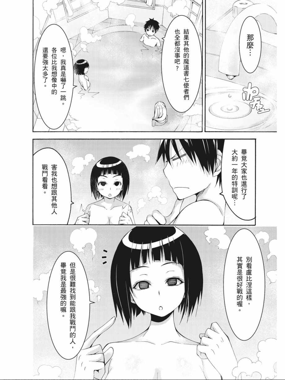 《七人魔法使》漫画最新章节第16卷免费下拉式在线观看章节第【130】张图片