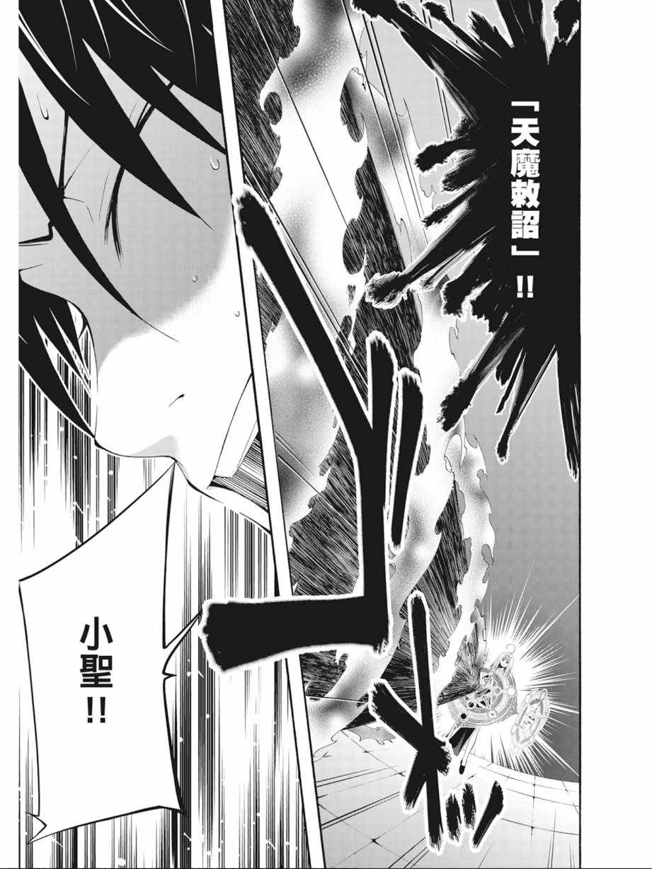 《七人魔法使》漫画最新章节第6卷免费下拉式在线观看章节第【69】张图片