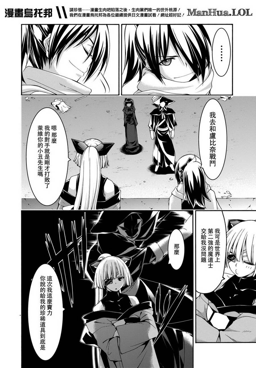 《七人魔法使》漫画最新章节第86话免费下拉式在线观看章节第【10】张图片