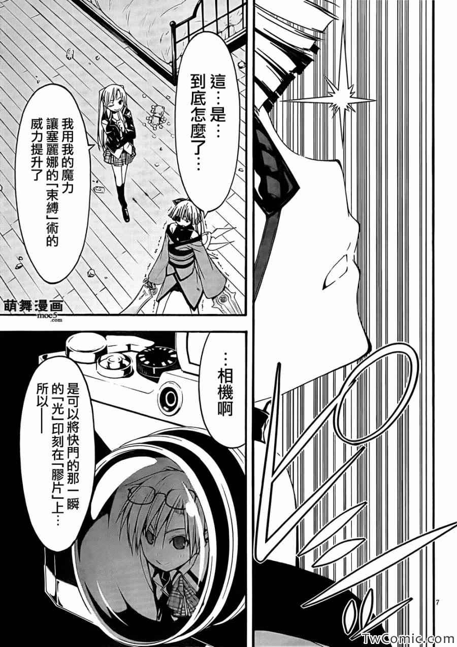 《七人魔法使》漫画最新章节第28话免费下拉式在线观看章节第【8】张图片