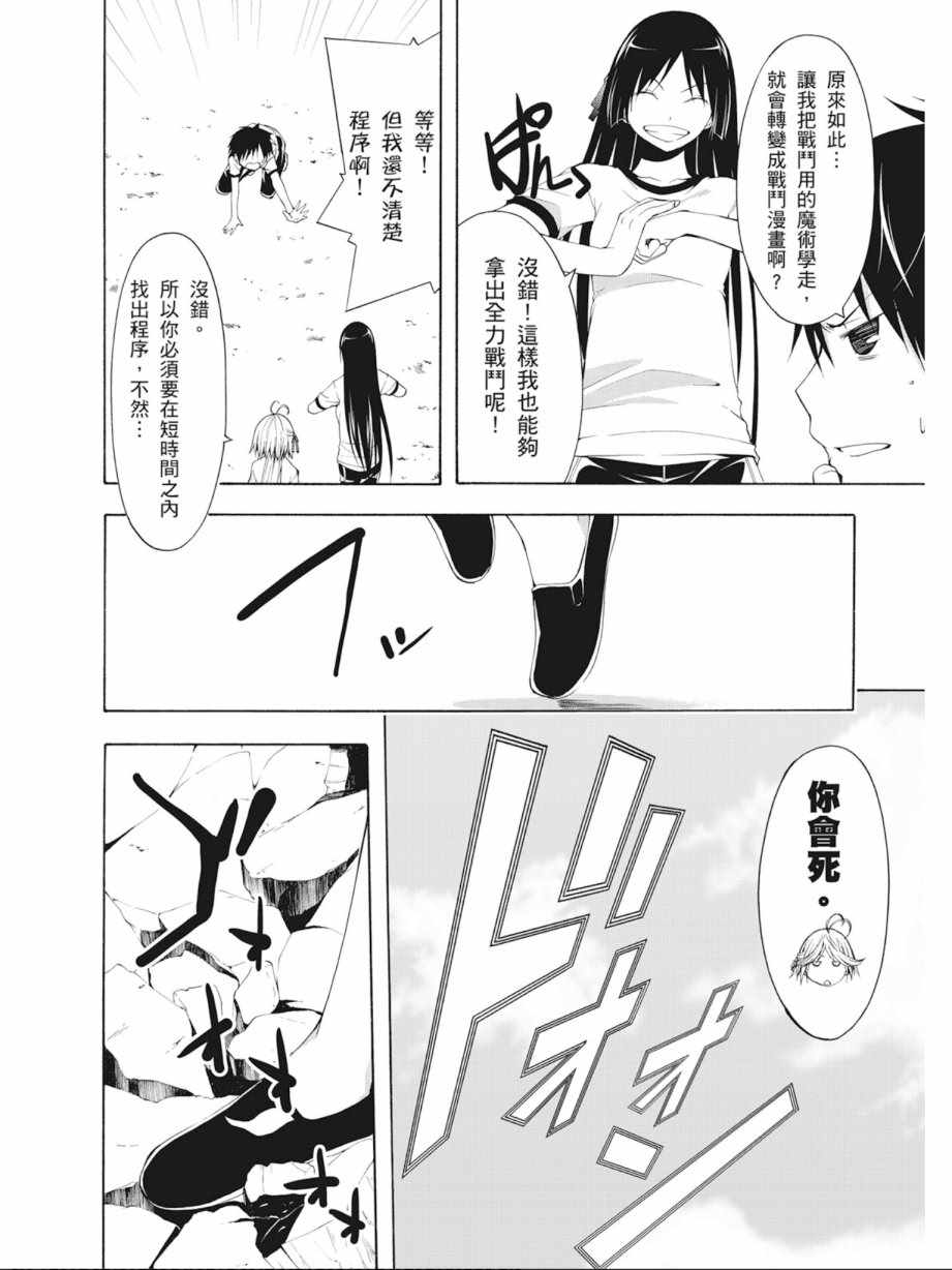 《七人魔法使》漫画最新章节第4卷免费下拉式在线观看章节第【42】张图片