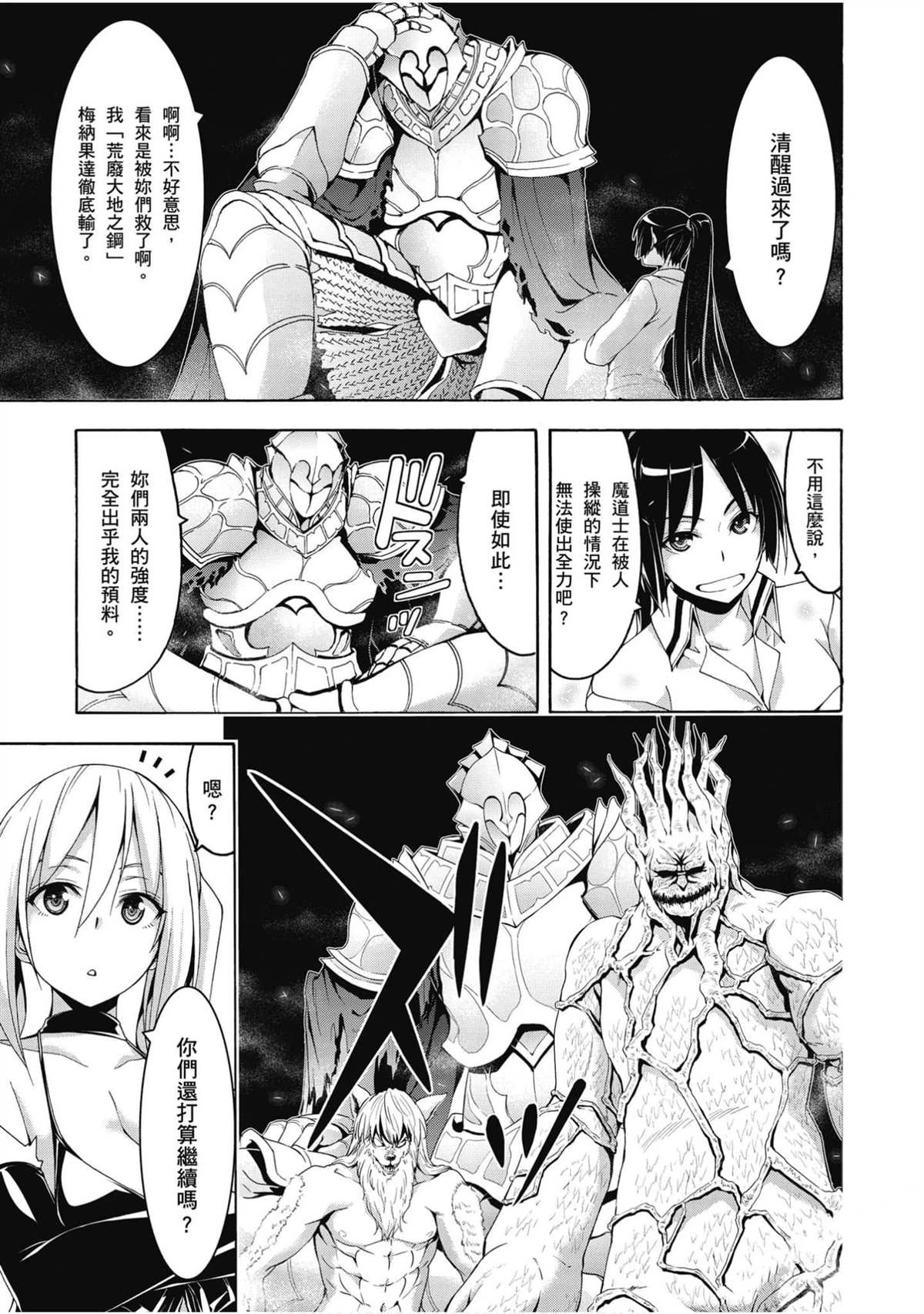 《七人魔法使》漫画最新章节第21卷免费下拉式在线观看章节第【26】张图片