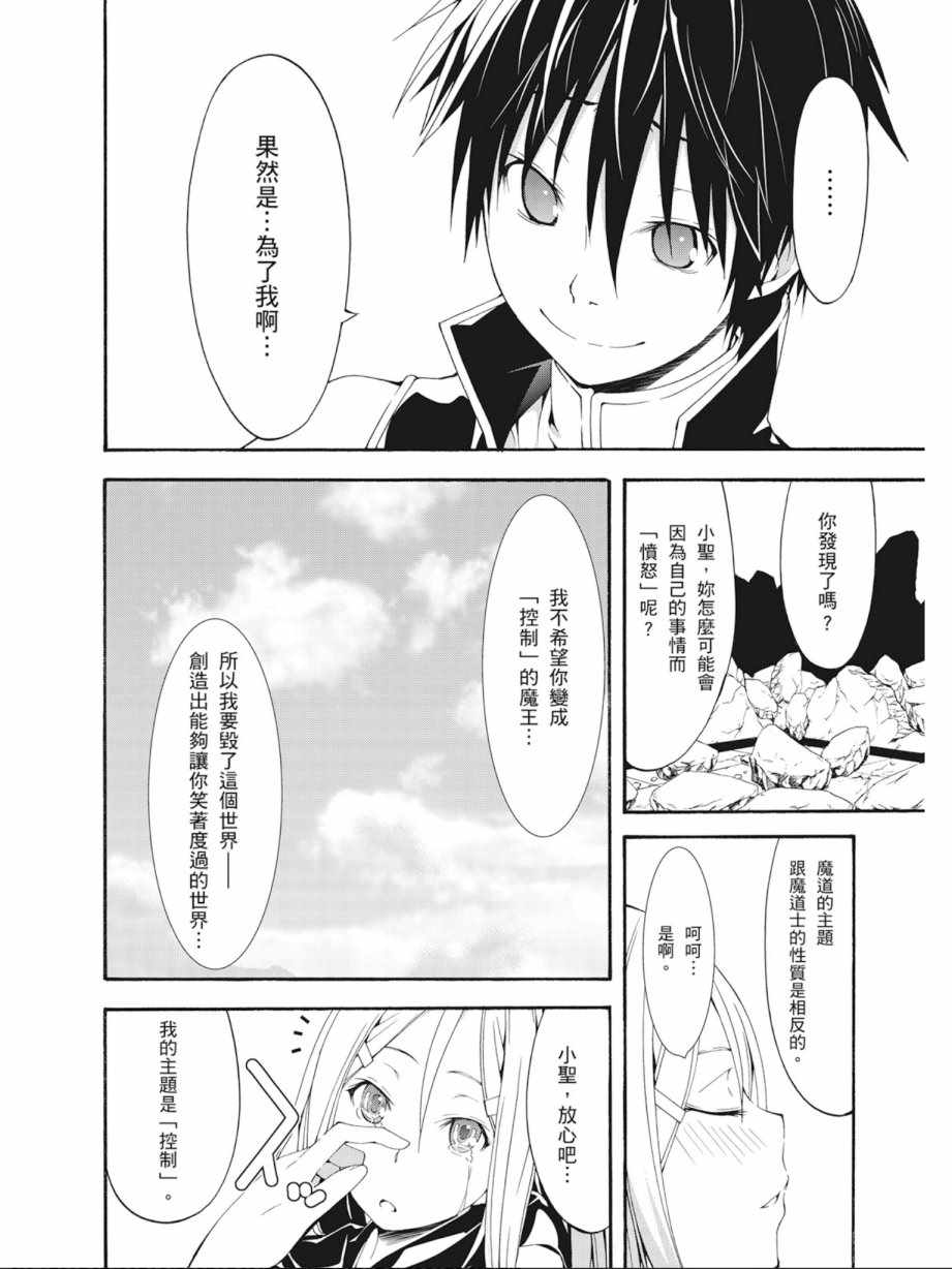 《七人魔法使》漫画最新章节第7卷免费下拉式在线观看章节第【40】张图片