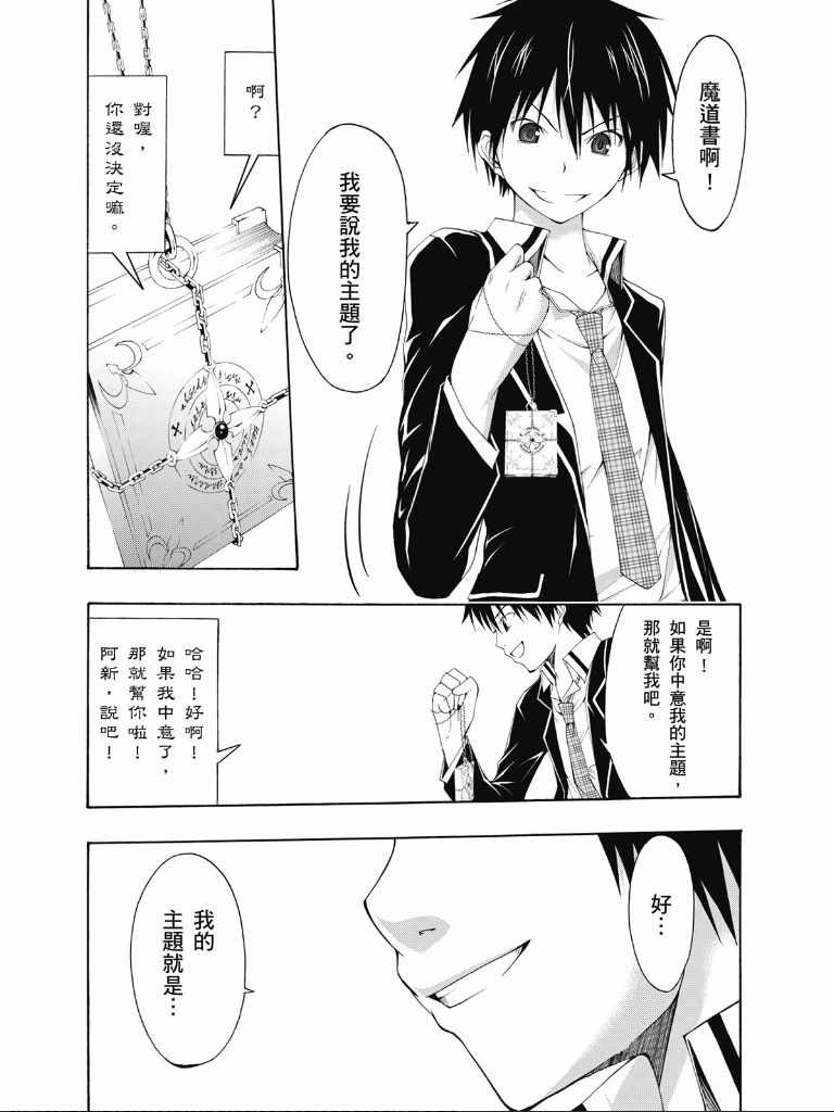 《七人魔法使》漫画最新章节第2卷免费下拉式在线观看章节第【28】张图片