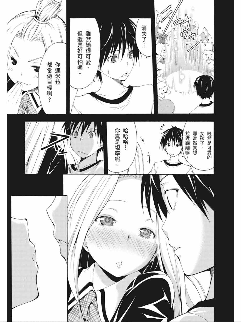 《七人魔法使》漫画最新章节第3卷免费下拉式在线观看章节第【65】张图片