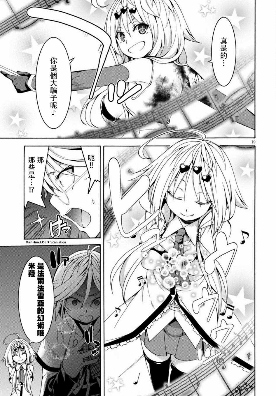 《七人魔法使》漫画最新章节第71话免费下拉式在线观看章节第【18】张图片