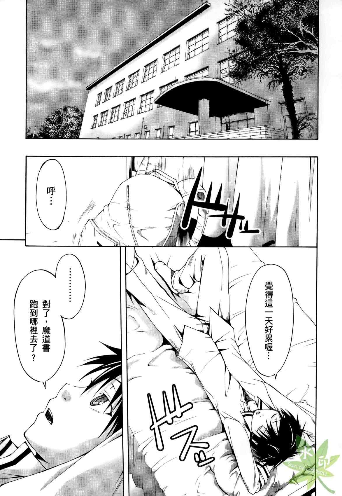 《七人魔法使》漫画最新章节第1卷免费下拉式在线观看章节第【73】张图片