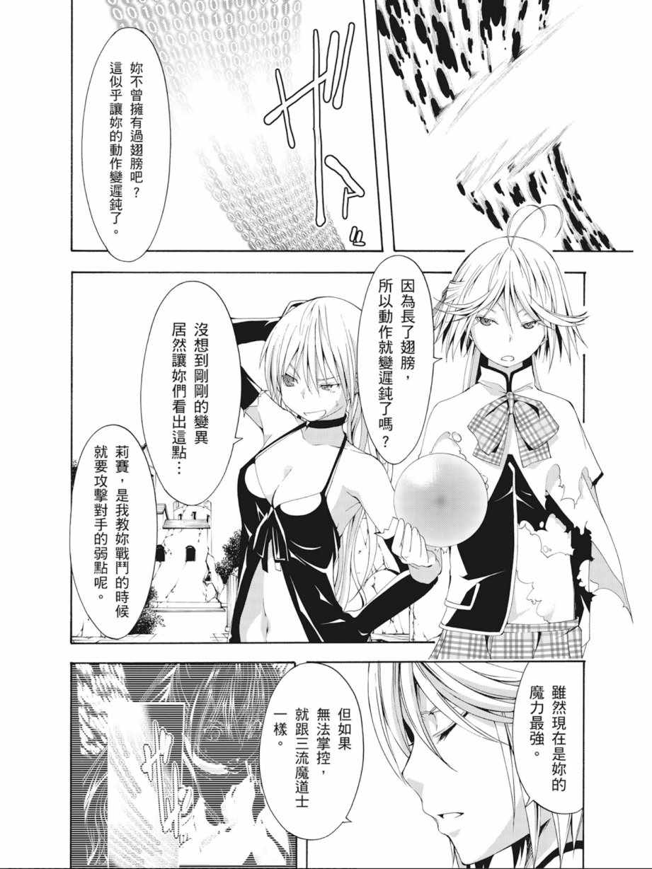 《七人魔法使》漫画最新章节第4卷免费下拉式在线观看章节第【34】张图片