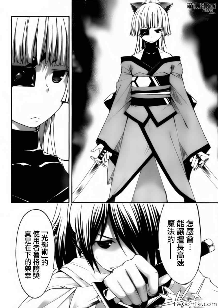 《七人魔法使》漫画最新章节第26话免费下拉式在线观看章节第【15】张图片