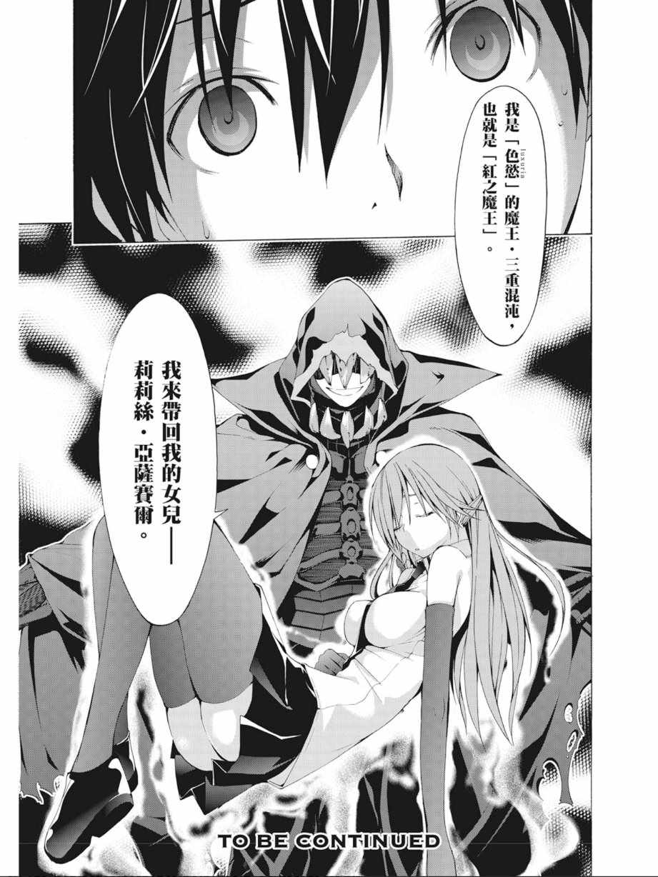 《七人魔法使》漫画最新章节第7卷免费下拉式在线观看章节第【159】张图片