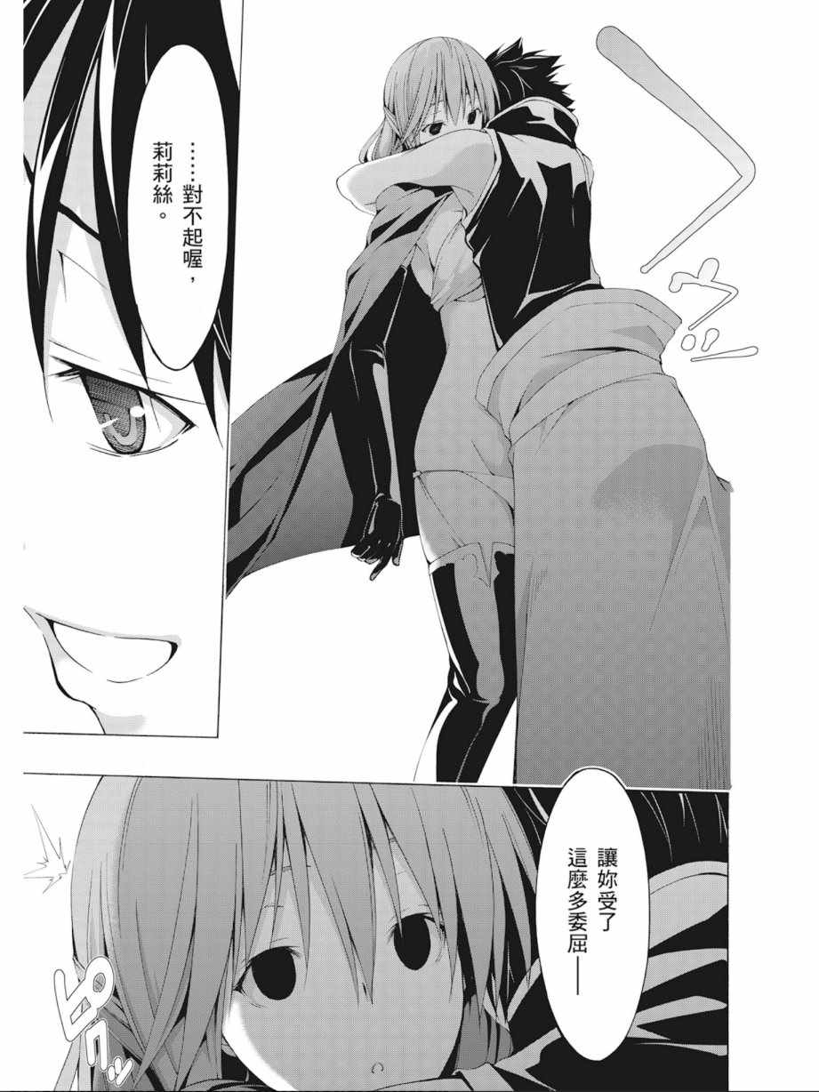 《七人魔法使》漫画最新章节第9卷免费下拉式在线观看章节第【45】张图片