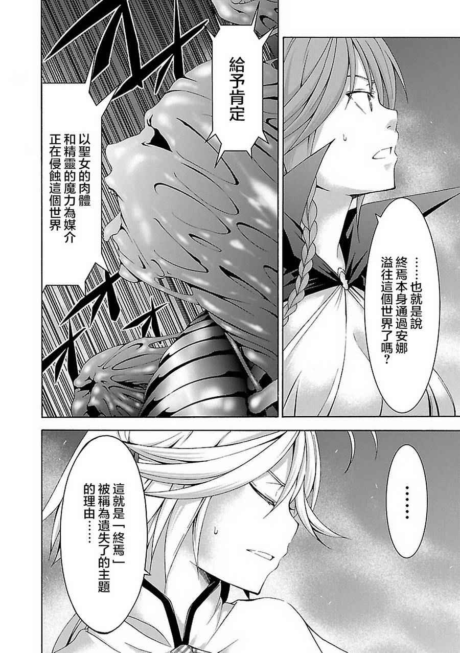 《七人魔法使》漫画最新章节第57话免费下拉式在线观看章节第【25】张图片