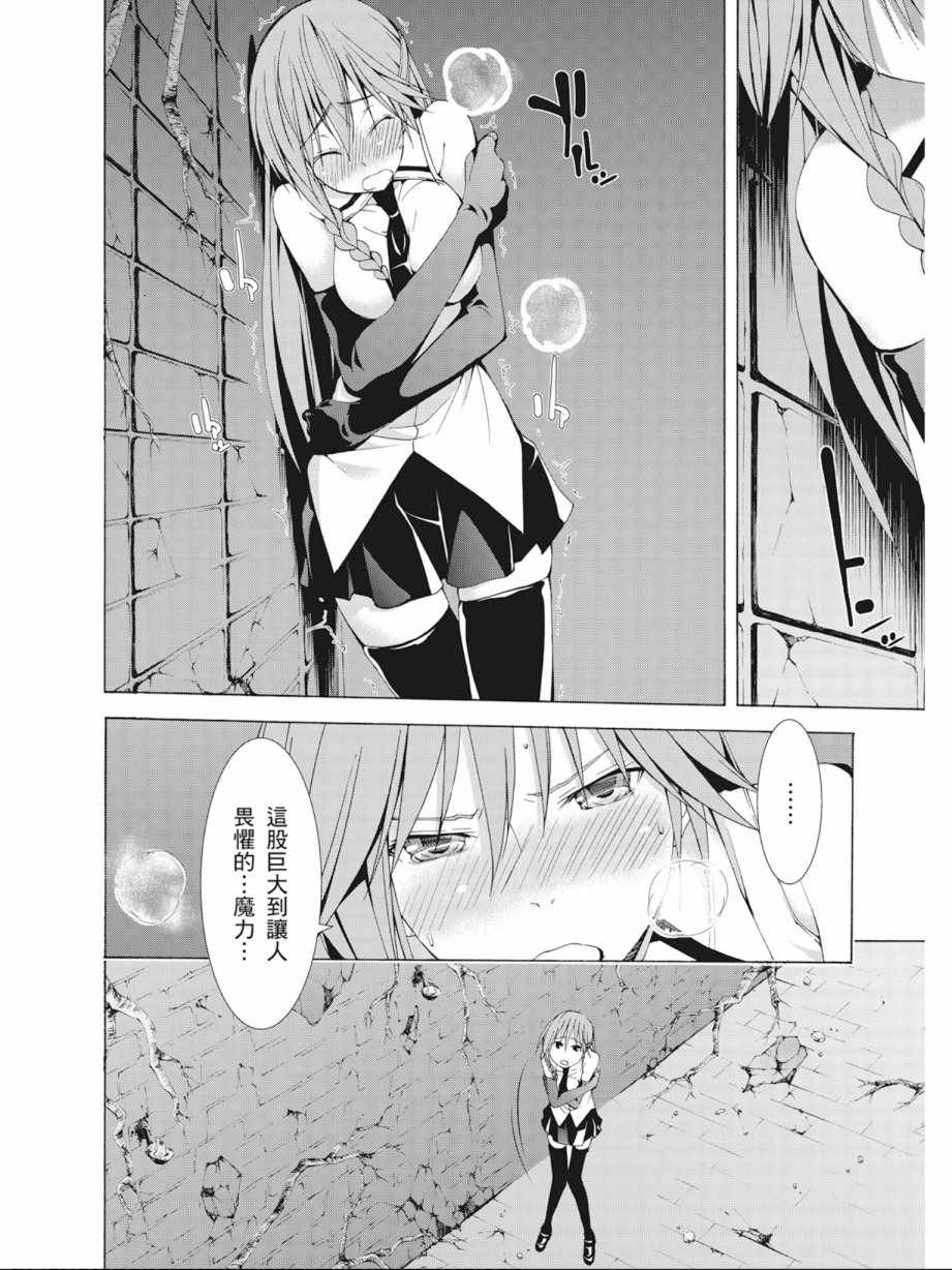 《七人魔法使》漫画最新章节第8卷免费下拉式在线观看章节第【130】张图片