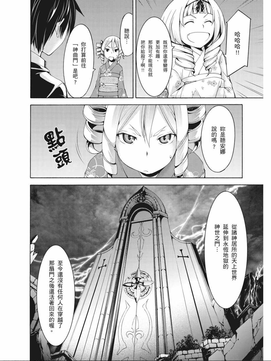 《七人魔法使》漫画最新章节第14卷免费下拉式在线观看章节第【26】张图片