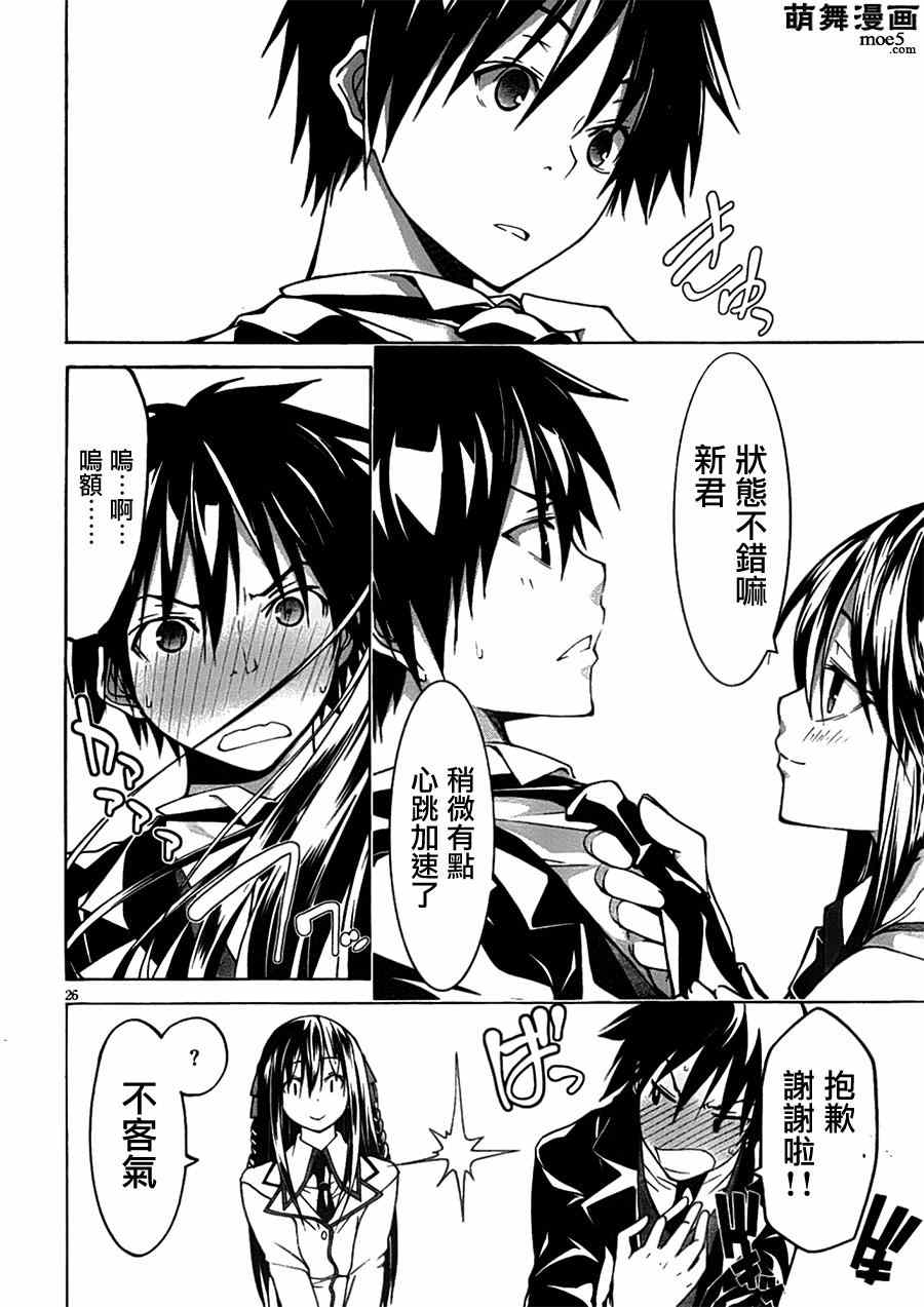 《七人魔法使》漫画最新章节第41话免费下拉式在线观看章节第【29】张图片