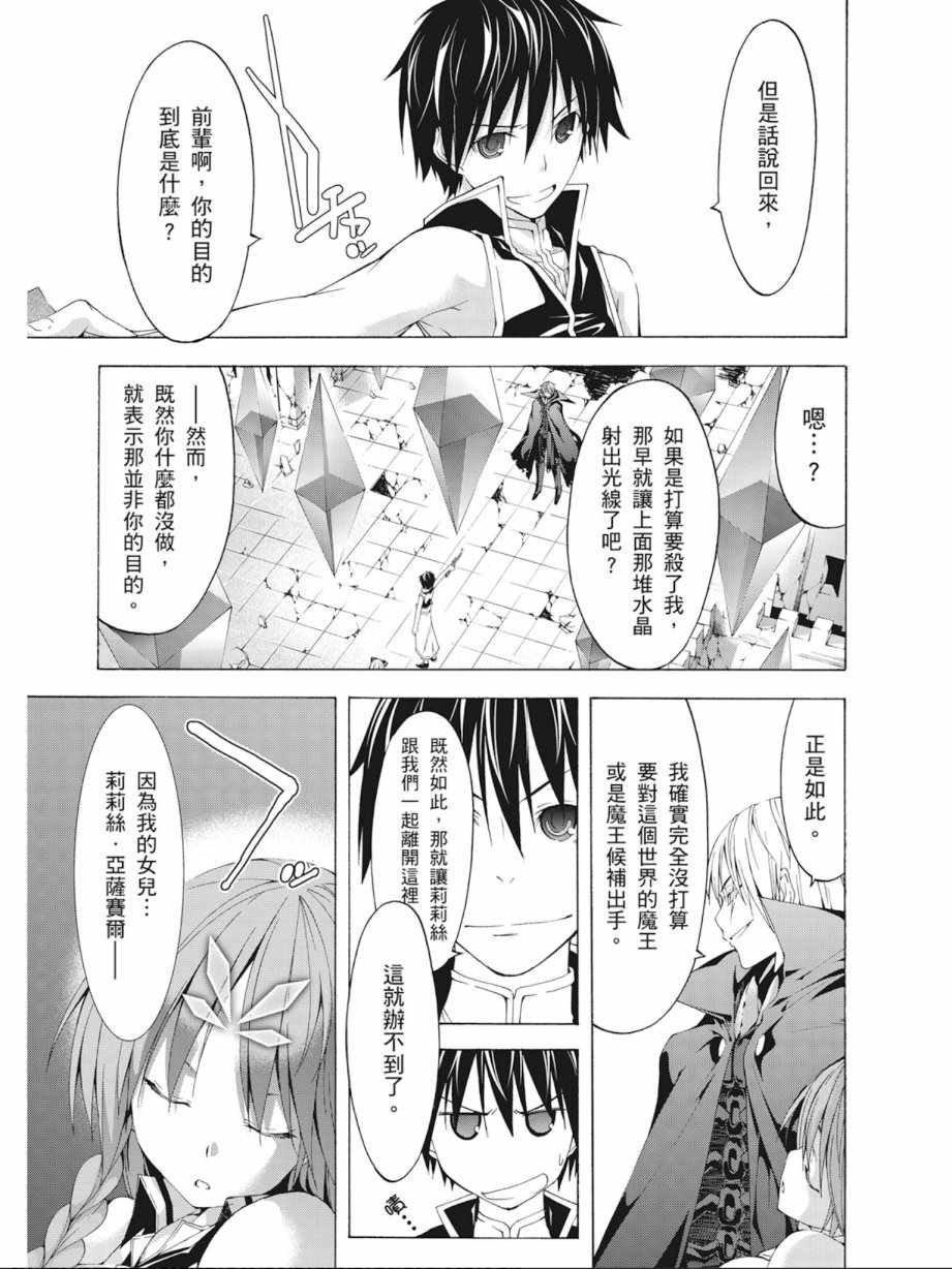 《七人魔法使》漫画最新章节第8卷免费下拉式在线观看章节第【25】张图片