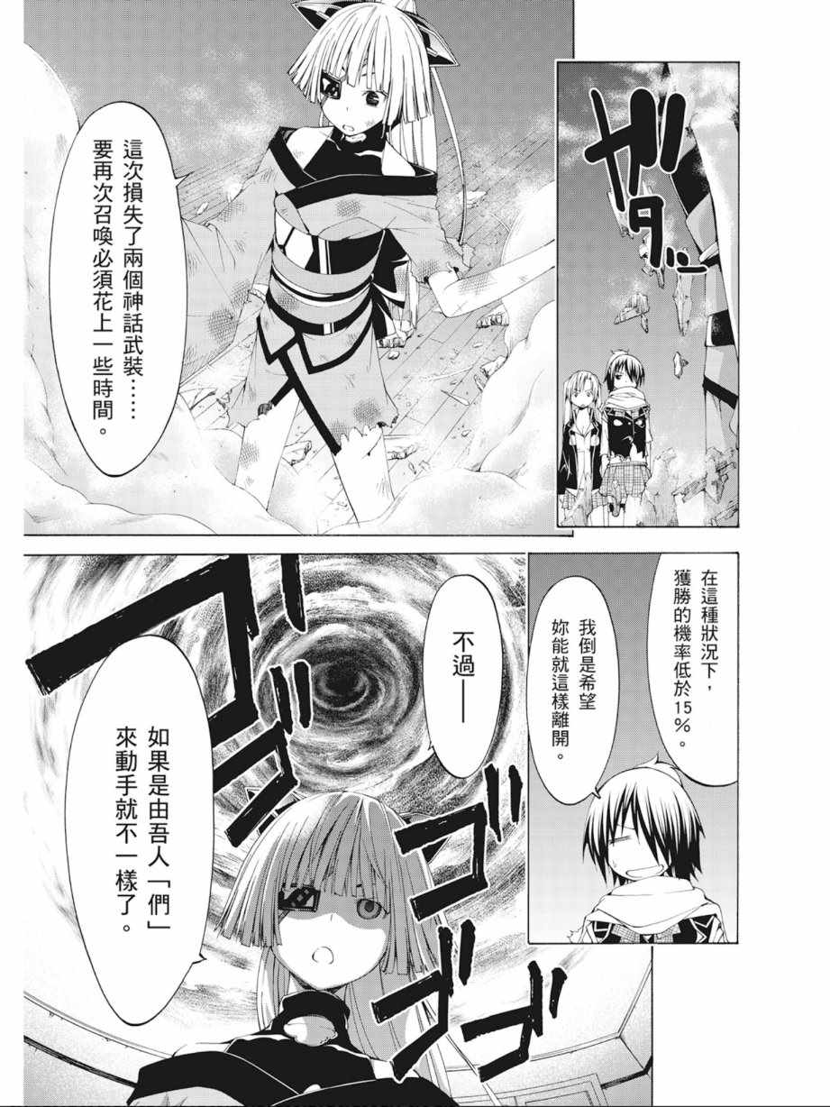 《七人魔法使》漫画最新章节第6卷免费下拉式在线观看章节第【153】张图片