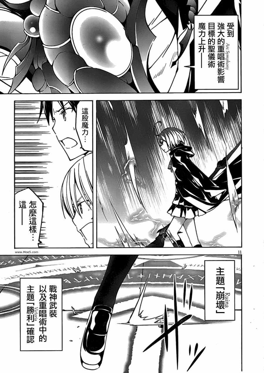 《七人魔法使》漫画最新章节第43话免费下拉式在线观看章节第【12】张图片