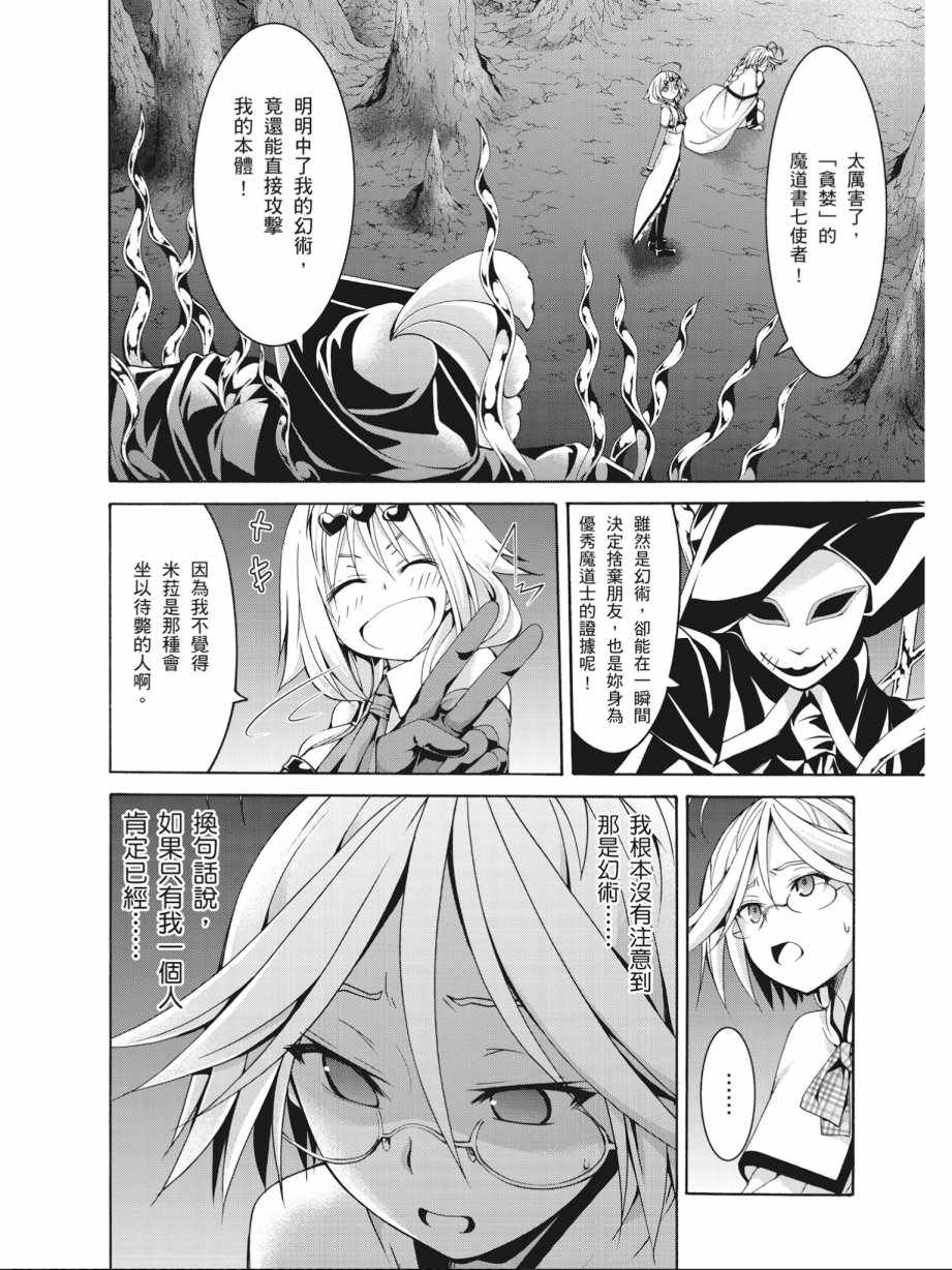 《七人魔法使》漫画最新章节第16卷免费下拉式在线观看章节第【154】张图片