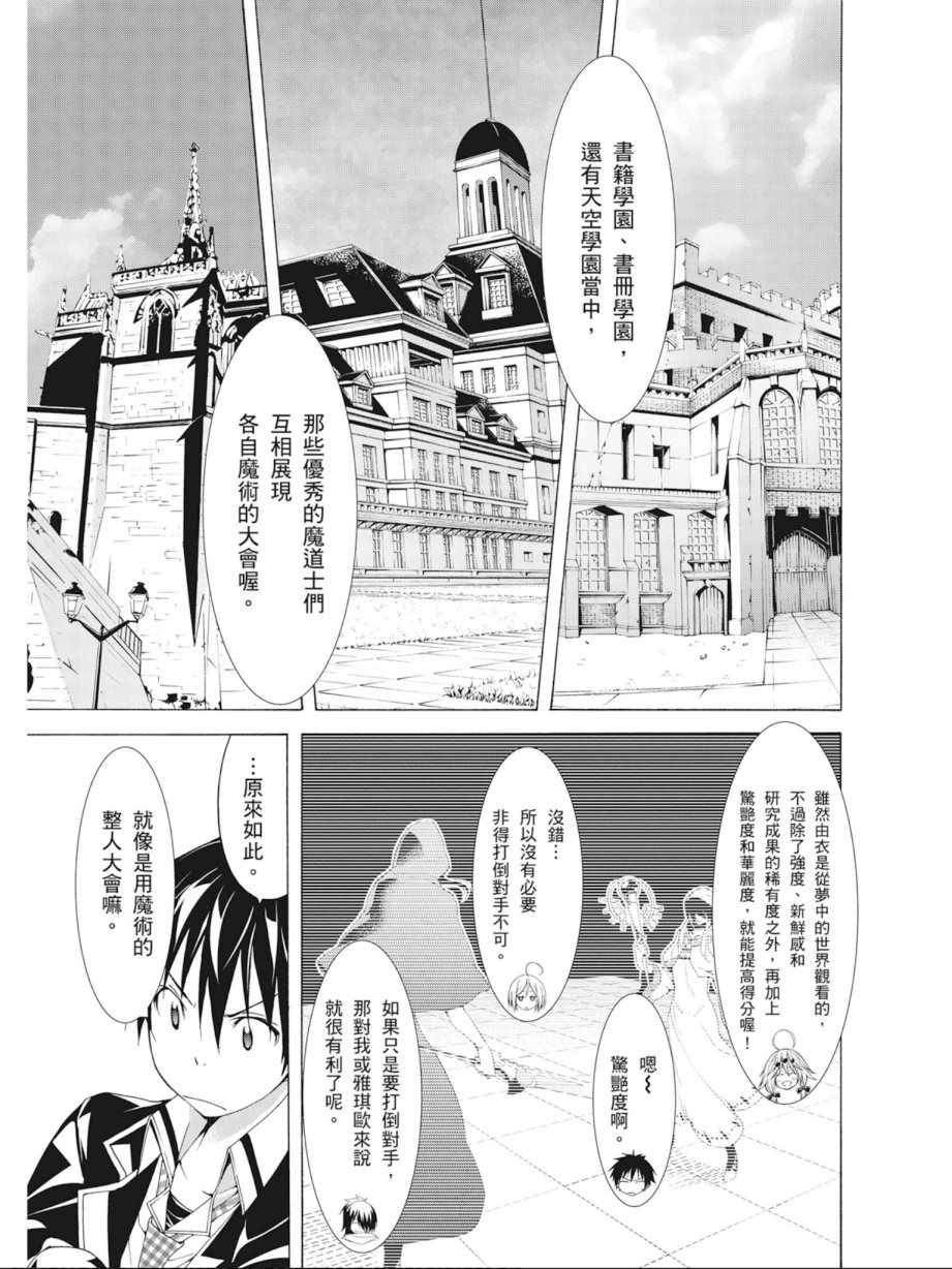 《七人魔法使》漫画最新章节第9卷免费下拉式在线观看章节第【143】张图片