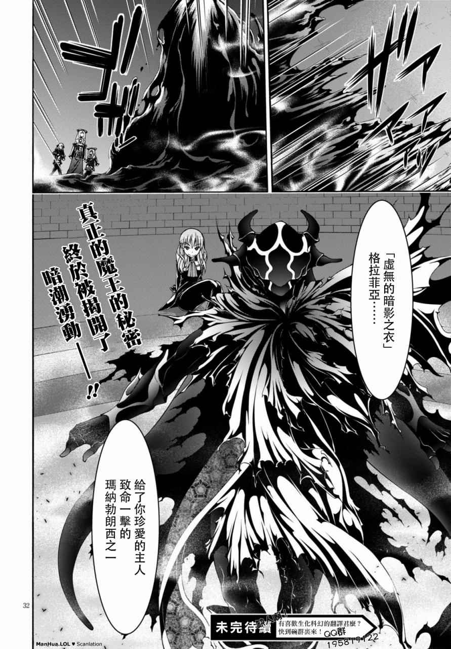 《七人魔法使》漫画最新章节第75话免费下拉式在线观看章节第【32】张图片