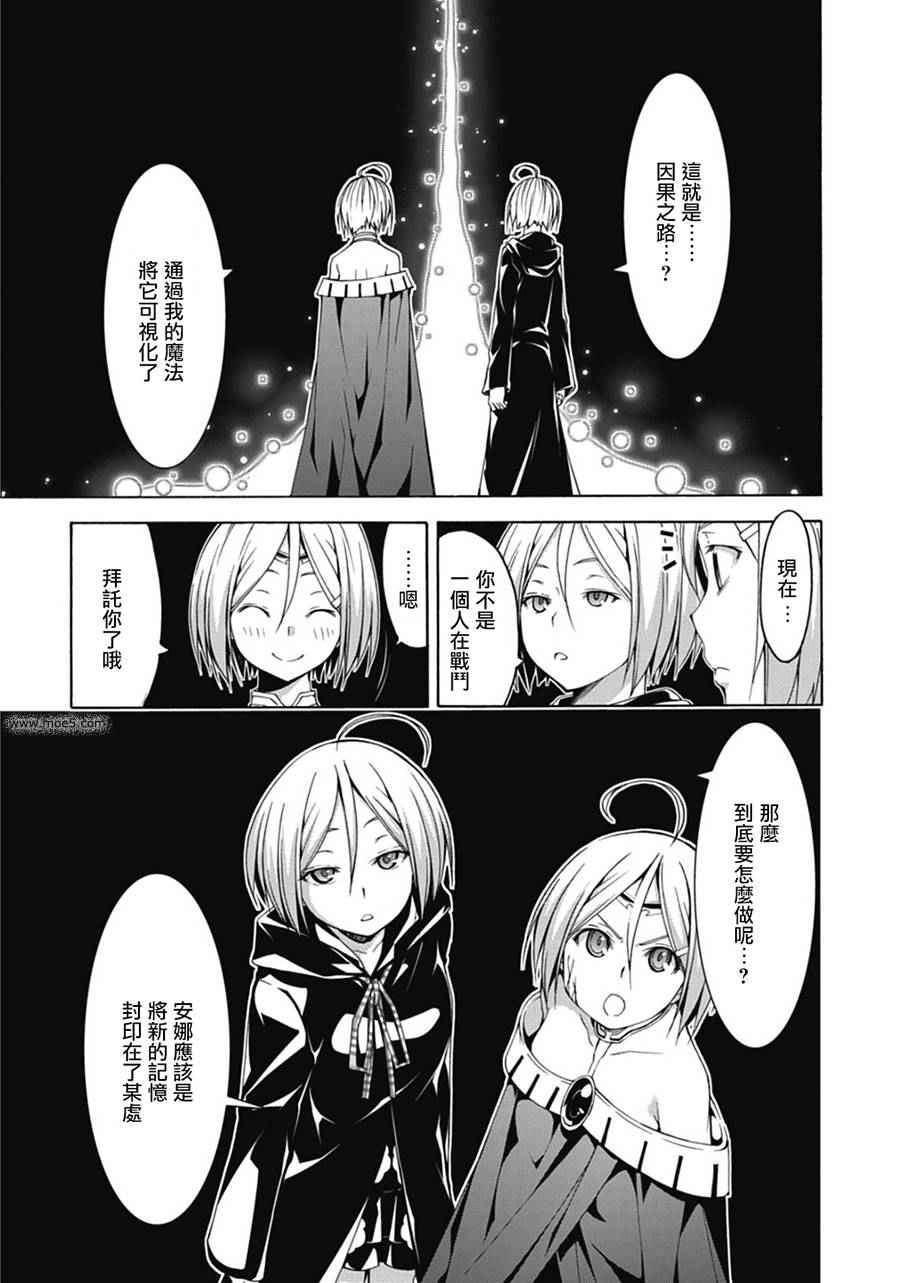 《七人魔法使》漫画最新章节第54话免费下拉式在线观看章节第【4】张图片