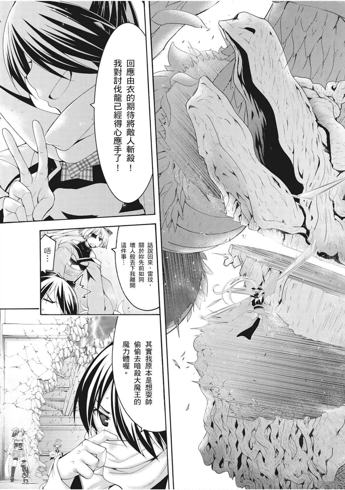 《七人魔法使》漫画最新章节第22卷免费下拉式在线观看章节第【12】张图片