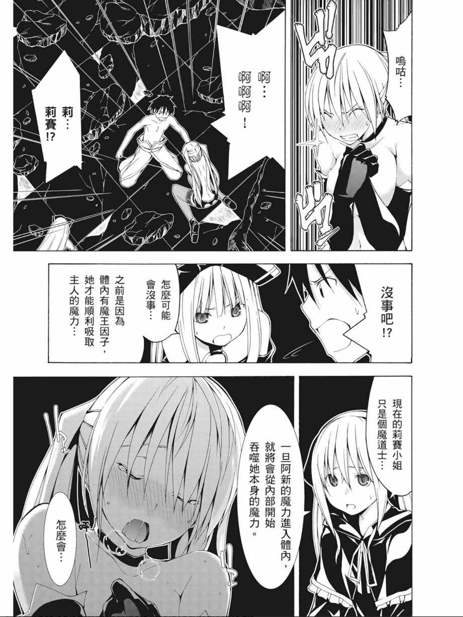 《七人魔法使》漫画最新章节第8卷免费下拉式在线观看章节第【111】张图片