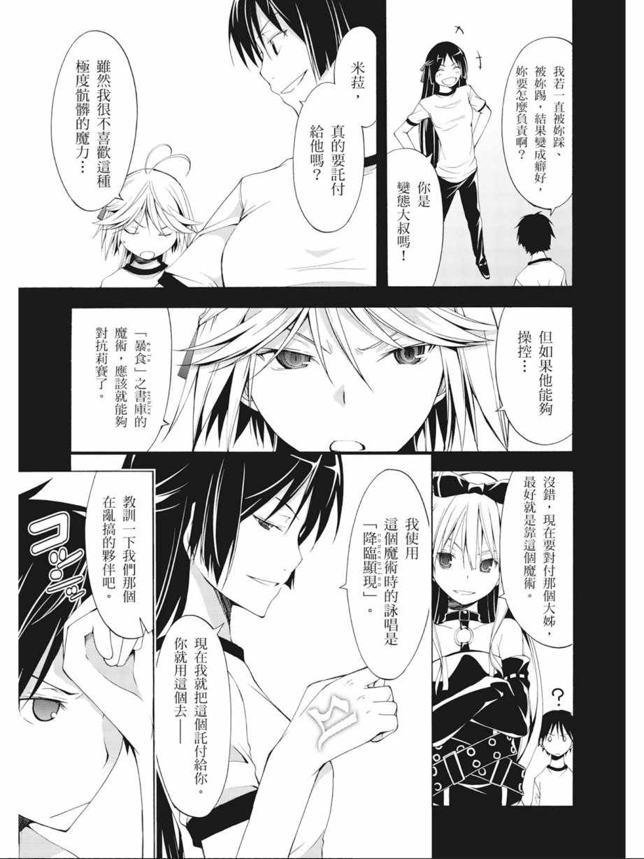 《七人魔法使》漫画最新章节第4卷免费下拉式在线观看章节第【107】张图片