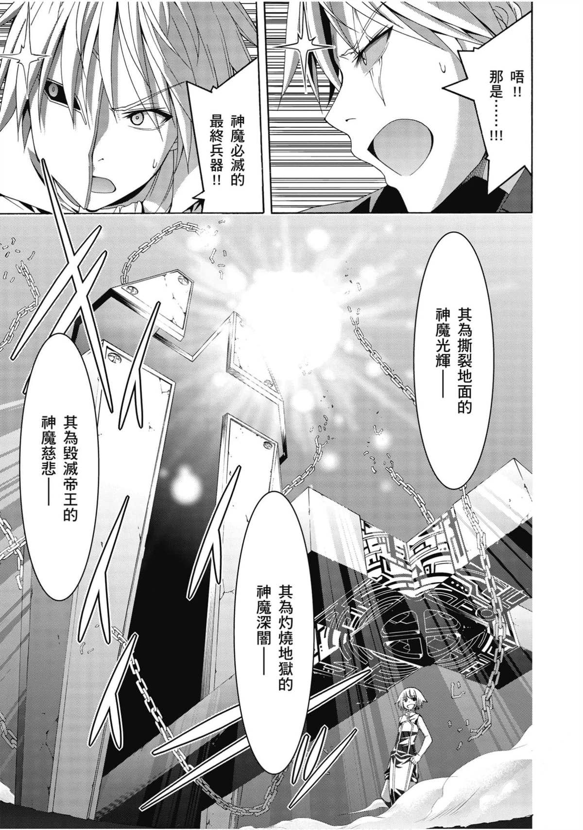 《七人魔法使》漫画最新章节第22卷免费下拉式在线观看章节第【22】张图片