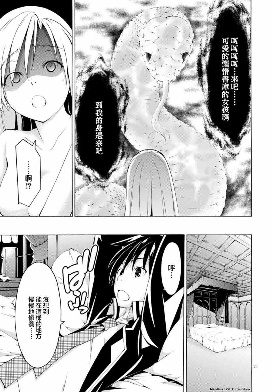 《七人魔法使》漫画最新章节第65话免费下拉式在线观看章节第【22】张图片