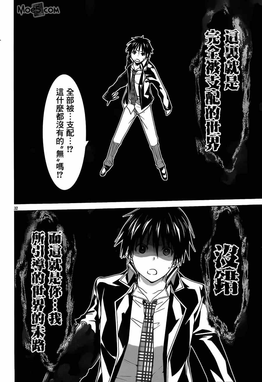 《七人魔法使》漫画最新章节第40话免费下拉式在线观看章节第【33】张图片