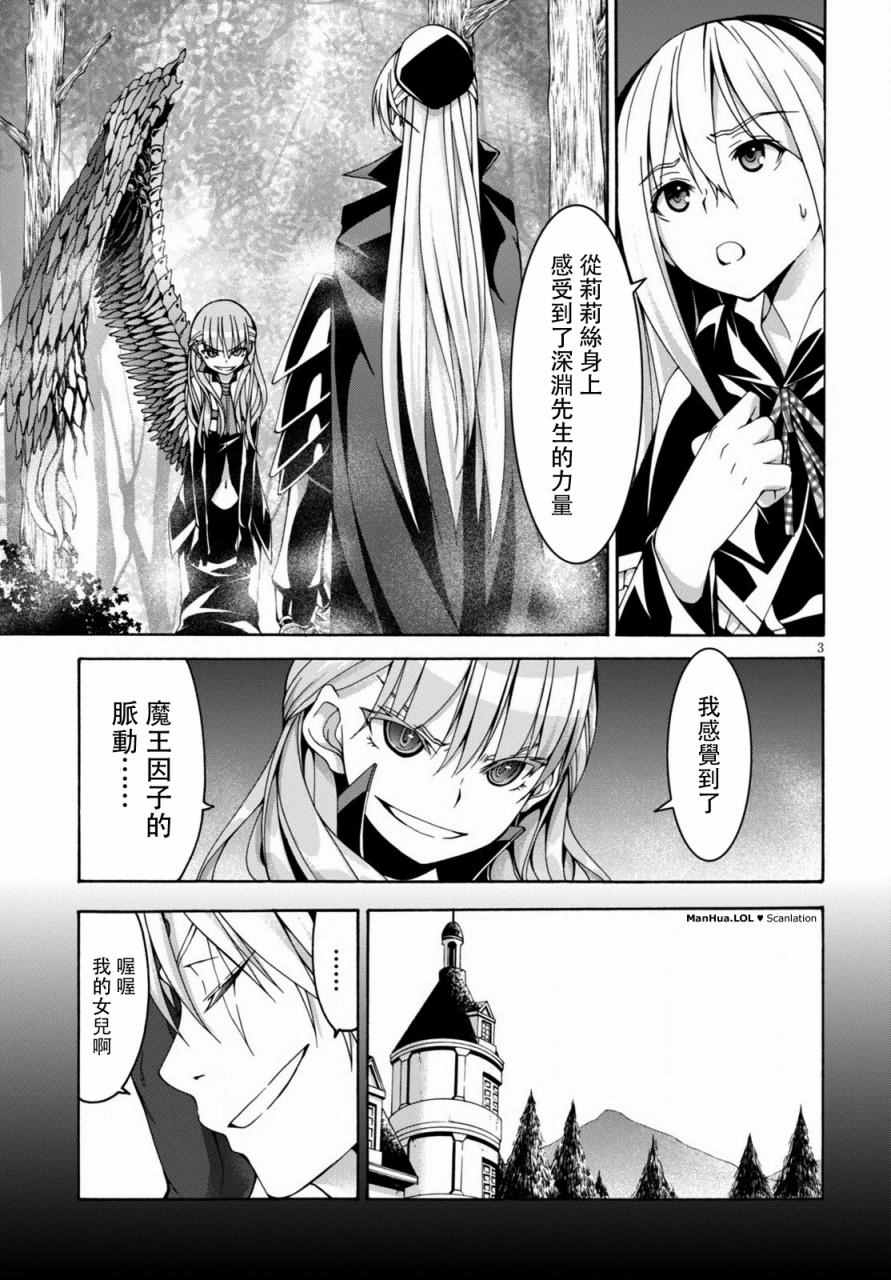 《七人魔法使》漫画最新章节第69话免费下拉式在线观看章节第【3】张图片