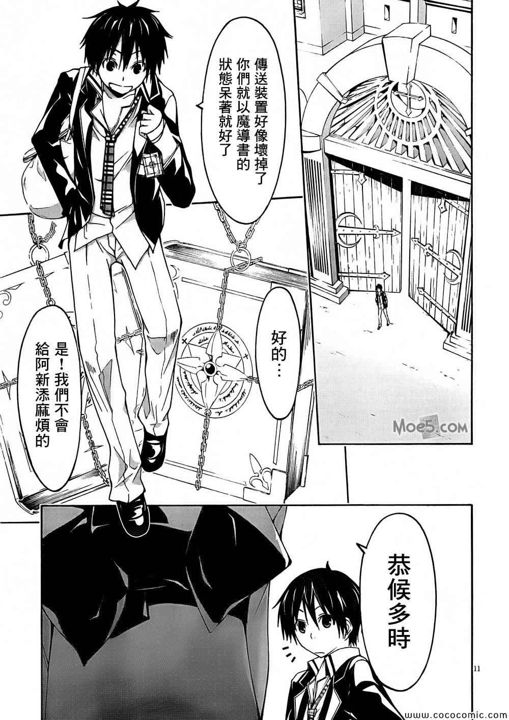 《七人魔法使》漫画最新章节第31话免费下拉式在线观看章节第【12】张图片