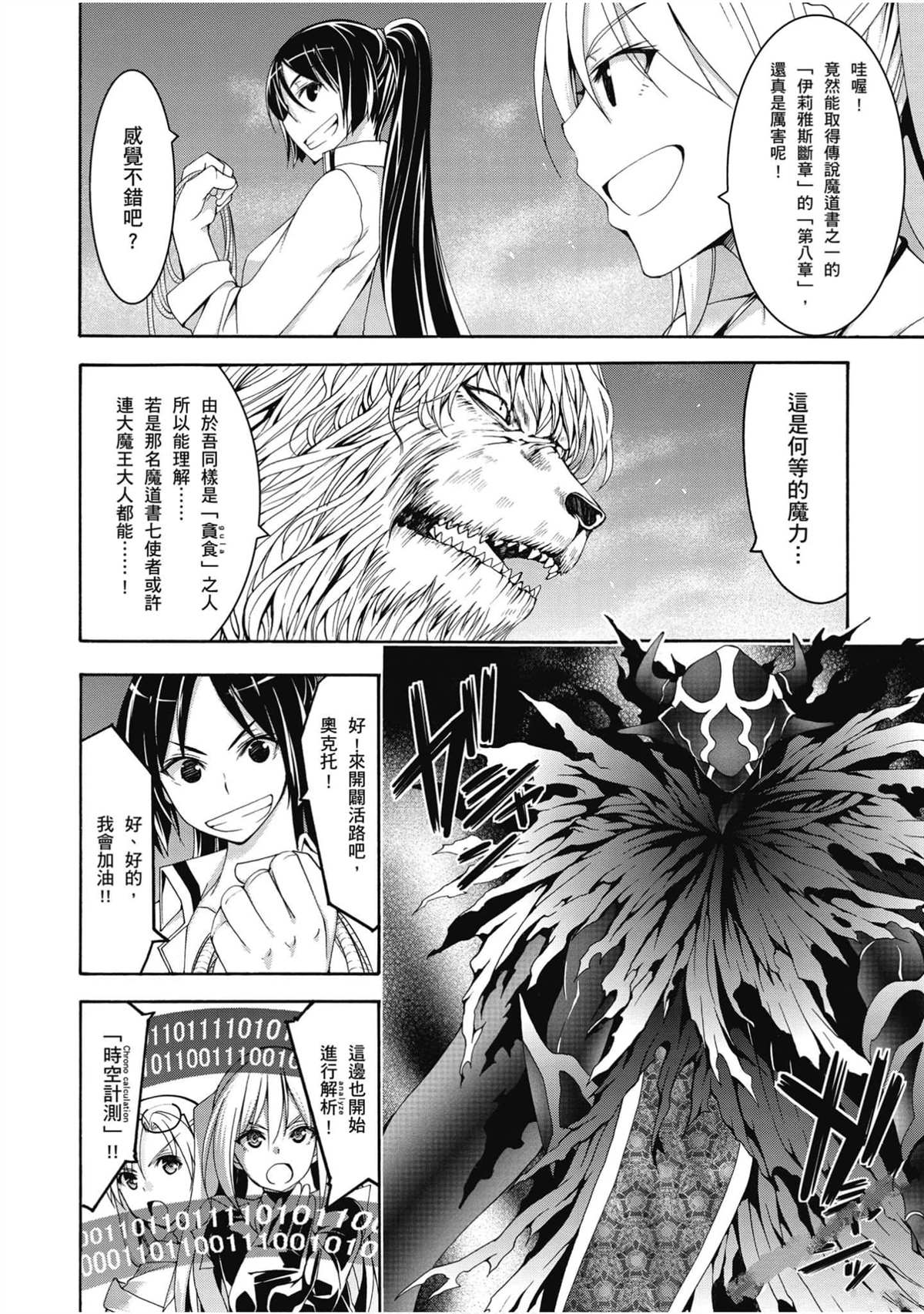 《七人魔法使》漫画最新章节第21卷免费下拉式在线观看章节第【41】张图片