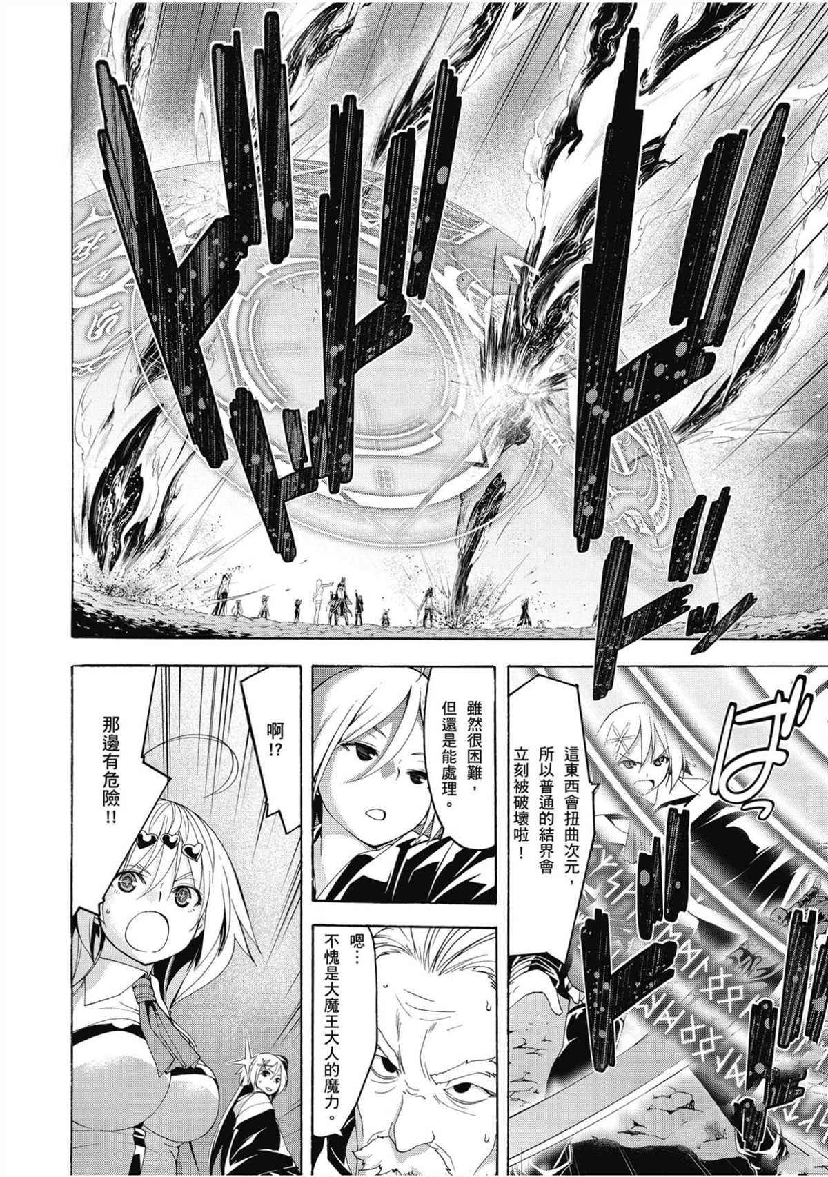 《七人魔法使》漫画最新章节第21卷免费下拉式在线观看章节第【139】张图片