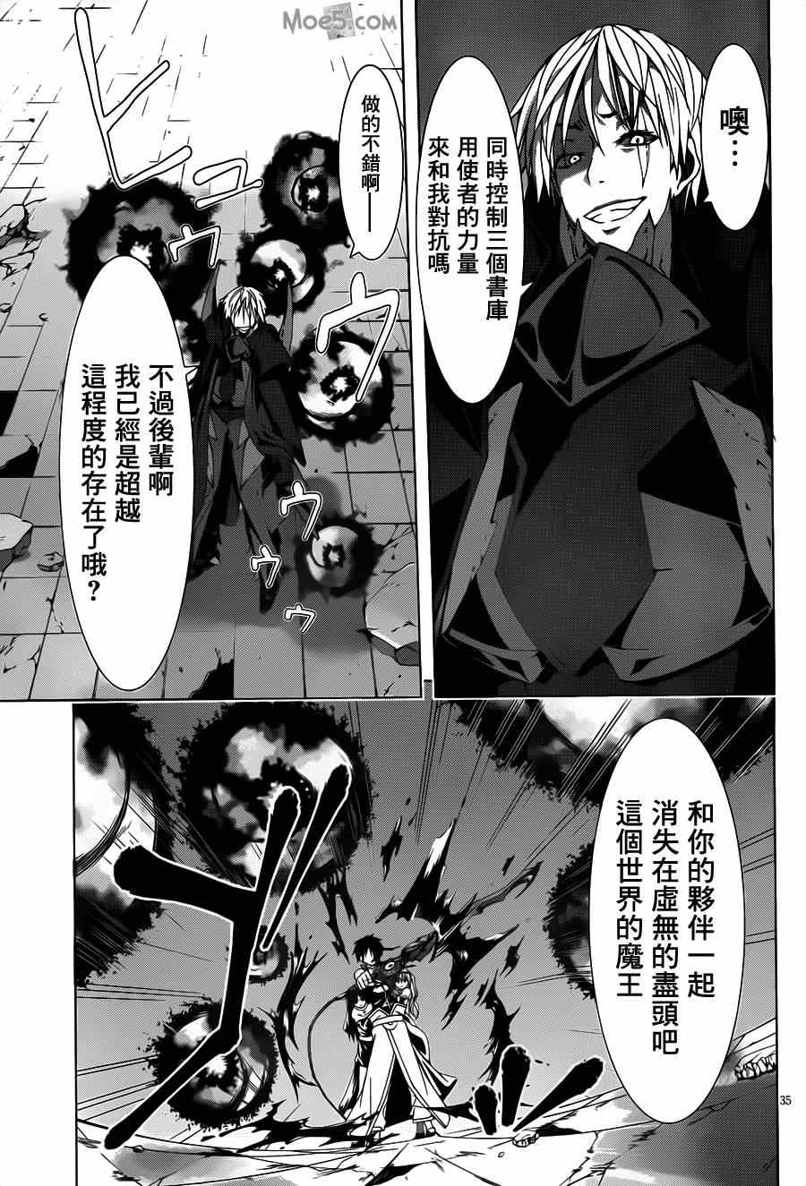 《七人魔法使》漫画最新章节第37话免费下拉式在线观看章节第【38】张图片