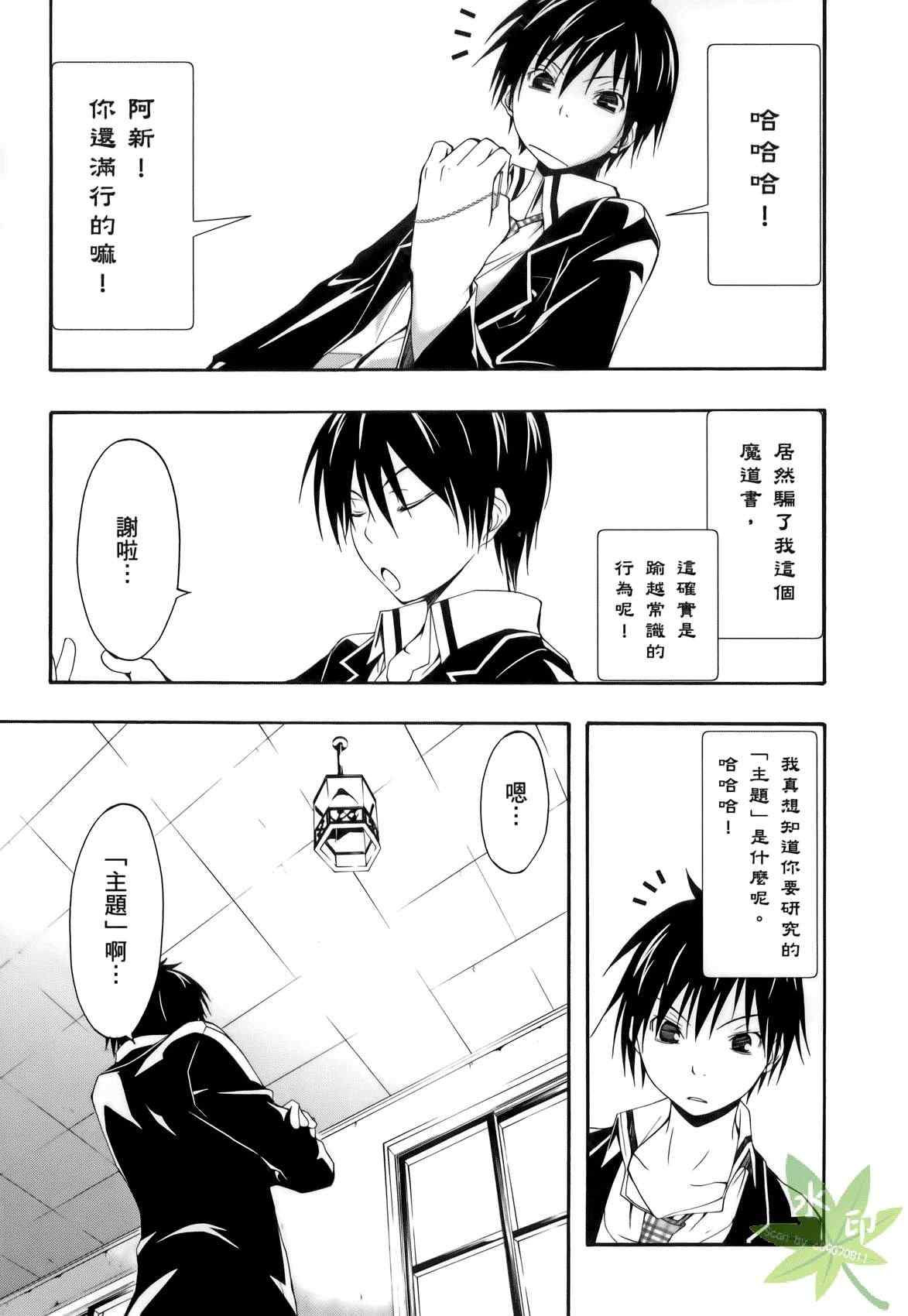 《七人魔法使》漫画最新章节第1卷免费下拉式在线观看章节第【117】张图片