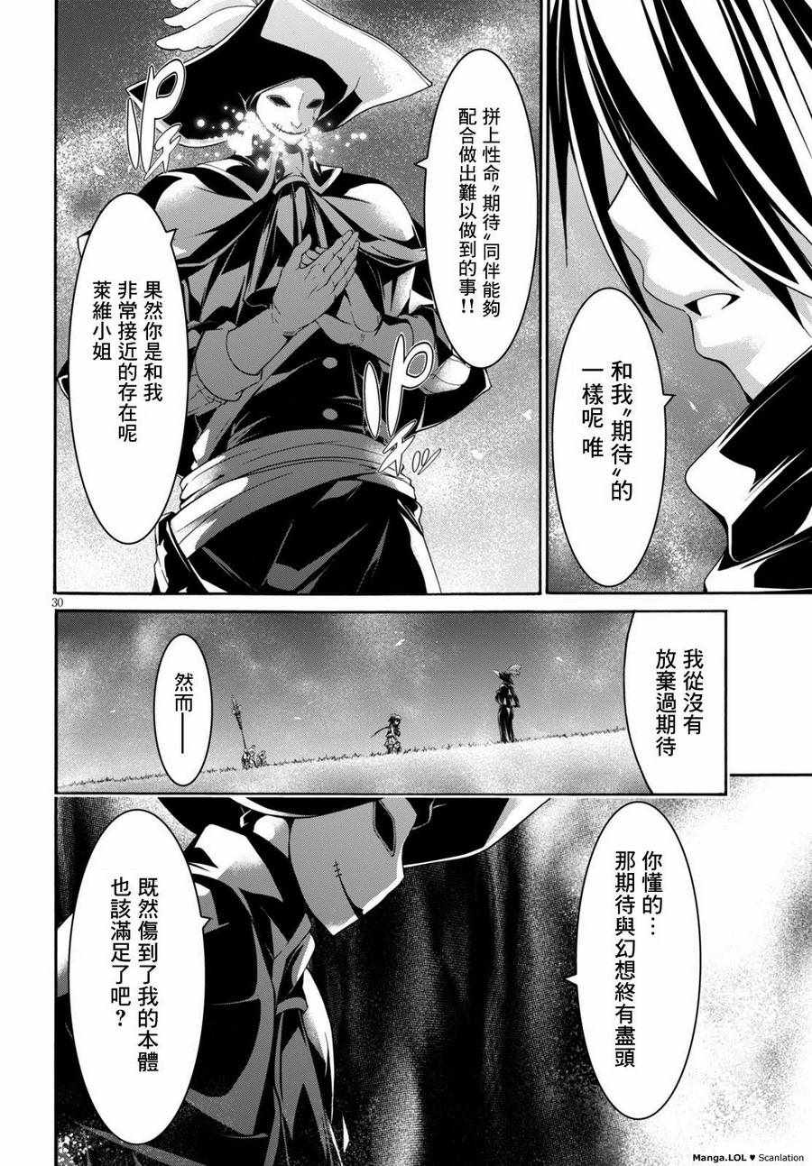 《七人魔法使》漫画最新章节第80话免费下拉式在线观看章节第【32】张图片