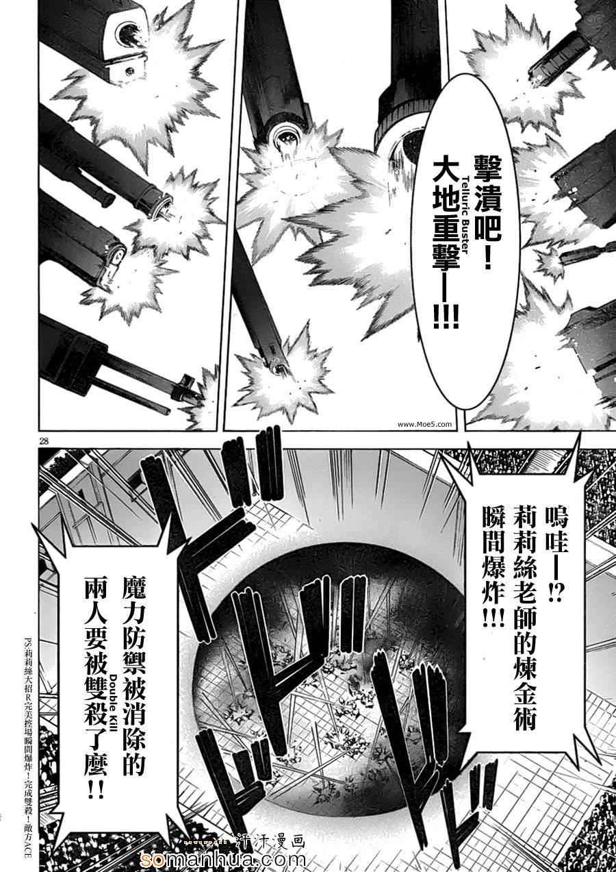 《七人魔法使》漫画最新章节第45话免费下拉式在线观看章节第【34】张图片