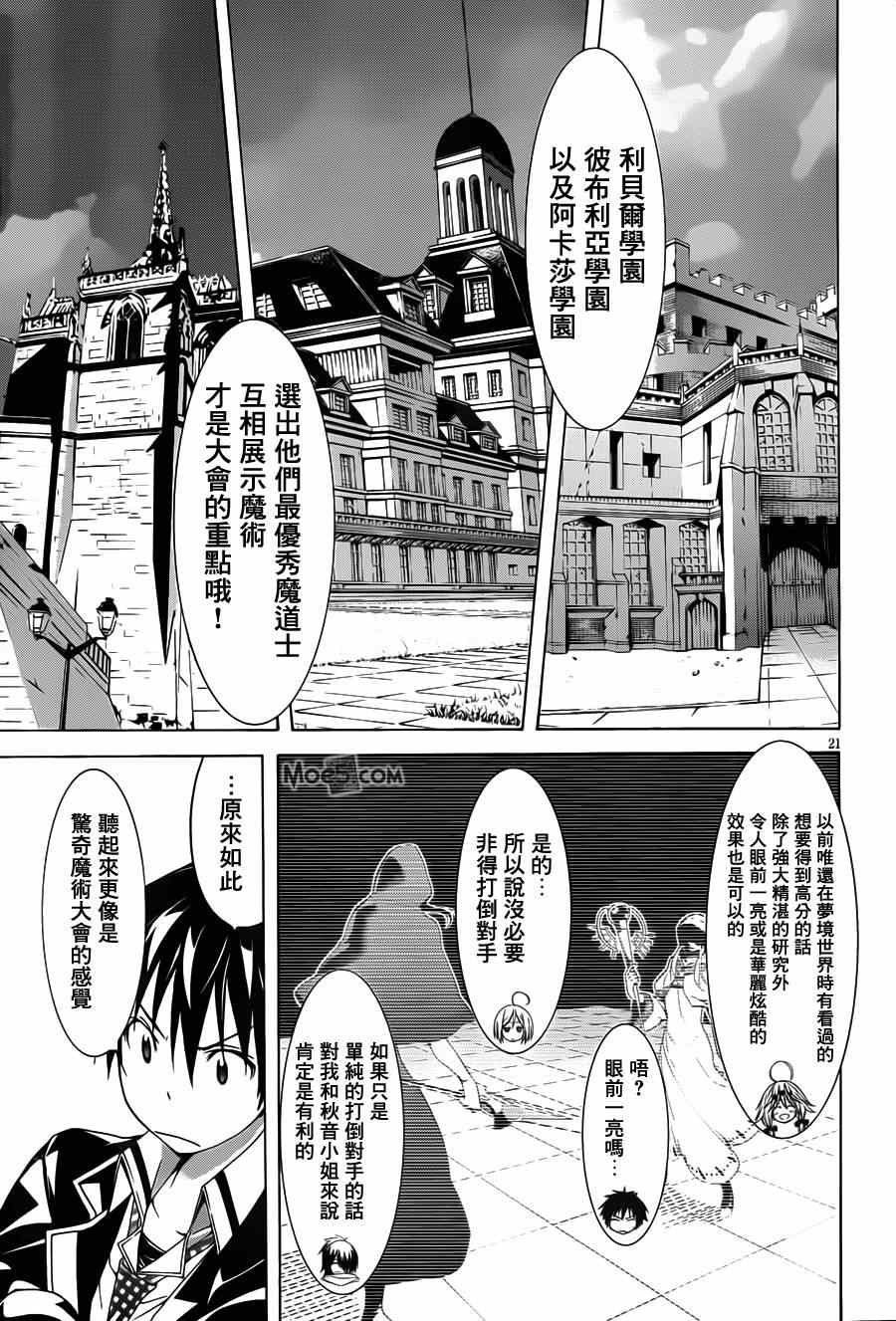 《七人魔法使》漫画最新章节第40话免费下拉式在线观看章节第【24】张图片