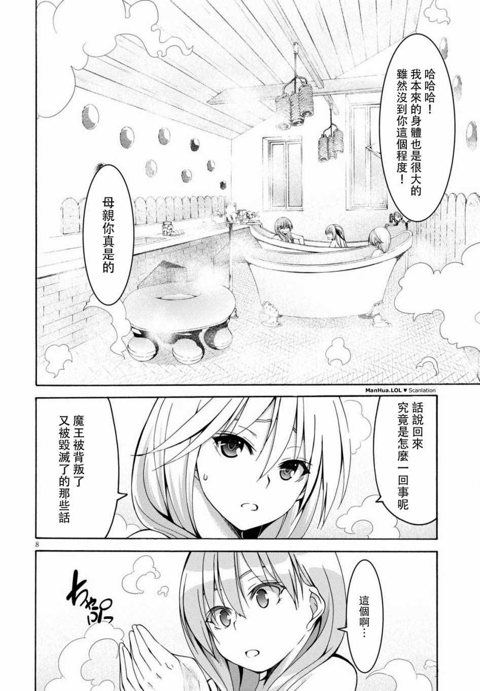 《七人魔法使》漫画最新章节第70话免费下拉式在线观看章节第【8】张图片