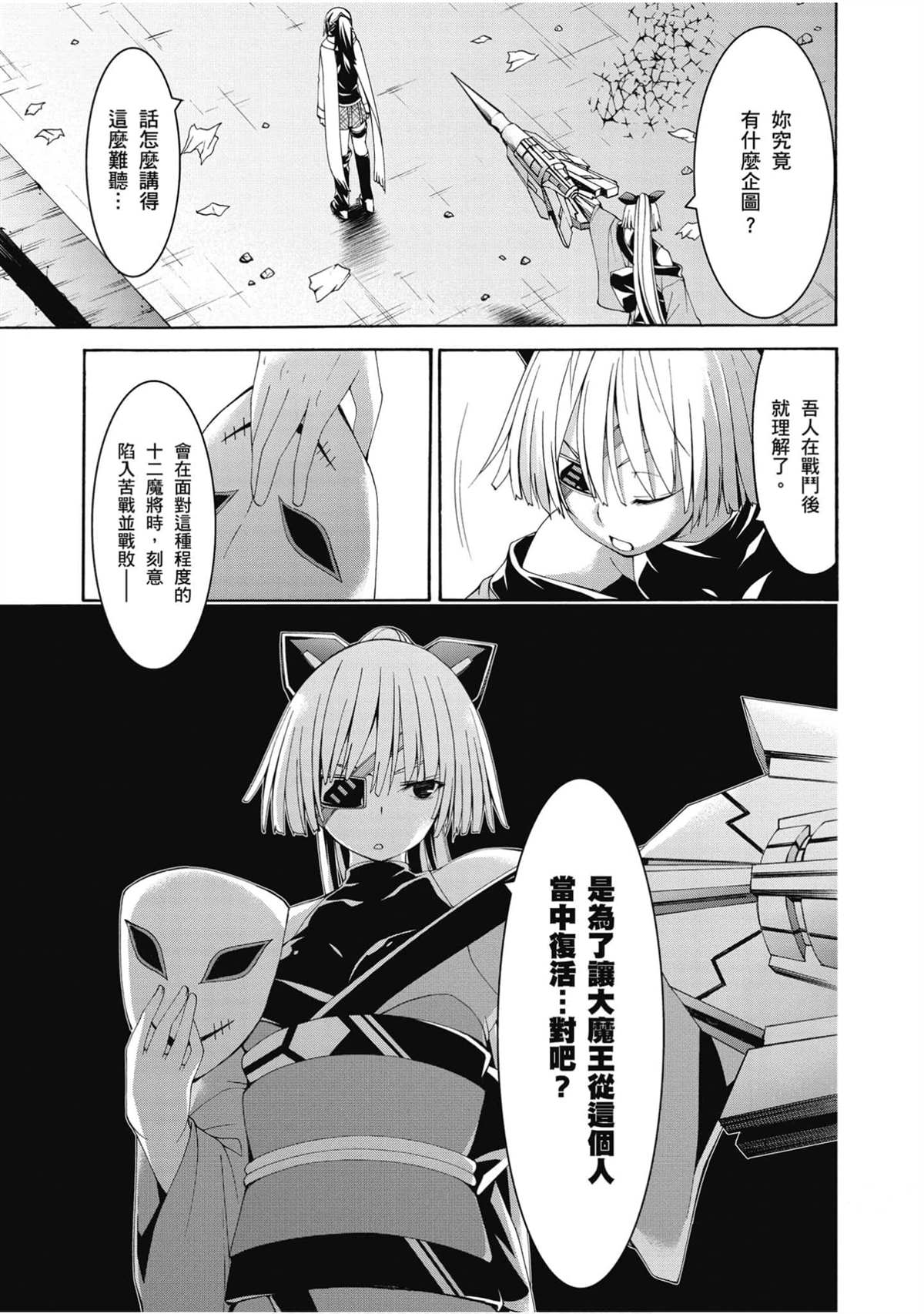 《七人魔法使》漫画最新章节第20卷免费下拉式在线观看章节第【78】张图片